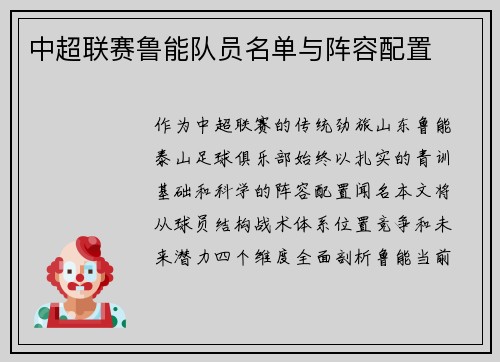 中超联赛鲁能队员名单与阵容配置