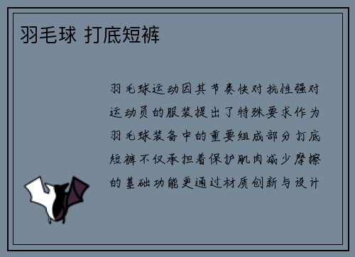 羽毛球 打底短裤
