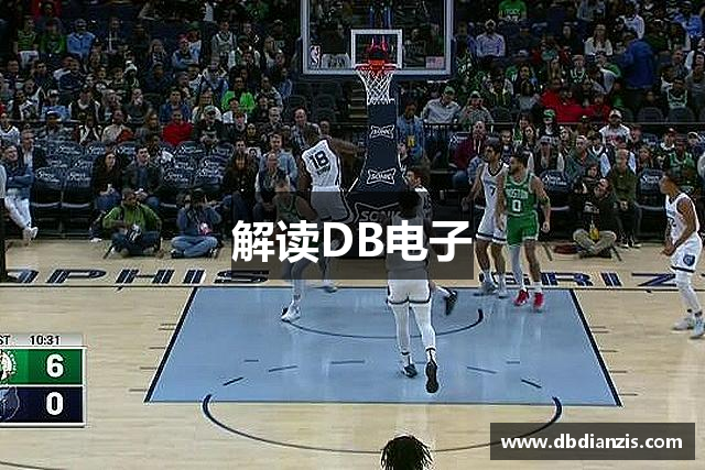 解读DB电子